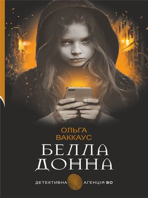 cover image of Белла Донна